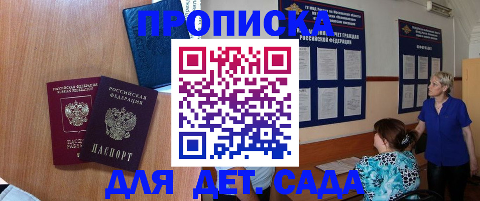 регистрация для дет. сада в Полевском