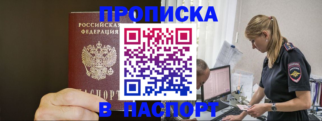 временная прописка в Полевском